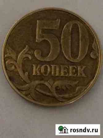 50 копеек Гагарин