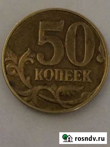 50 копеек Гагарин - изображение 1