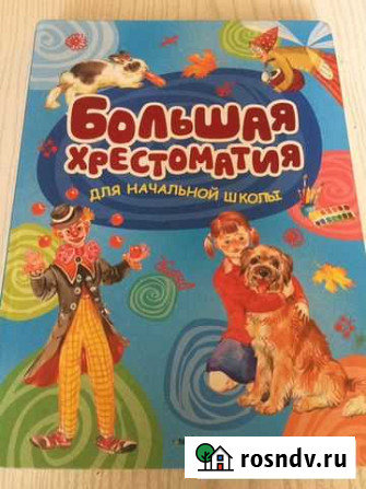 Книга для внеклассного чтения класс Щёлково - изображение 1