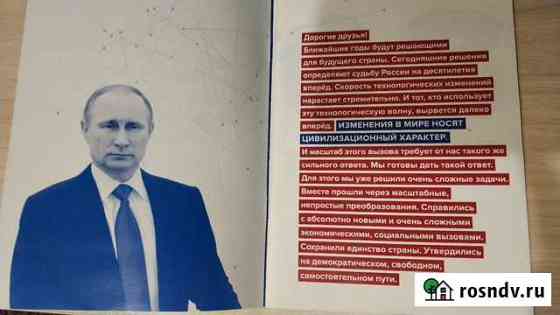 Основное содержание послания президента В.В.Путина Краснодар