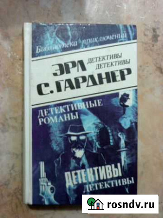 7 книг Эрла Стенли Гарднера (детектив) Тында - изображение 1