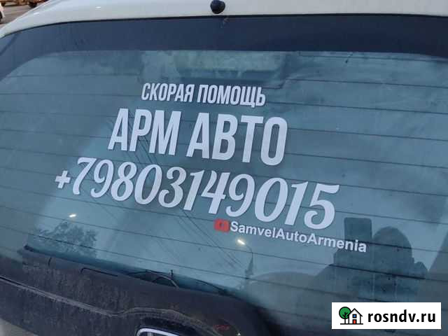 Помощь владельцев армянских автомобилей Брянск - изображение 1