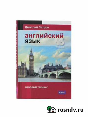 Английский за 16 полиглот Петров Вышний Волочек - изображение 1