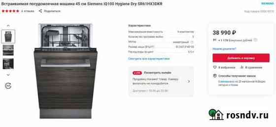 Новая Встраиваемая 45 см Siemens iQ100 Омск