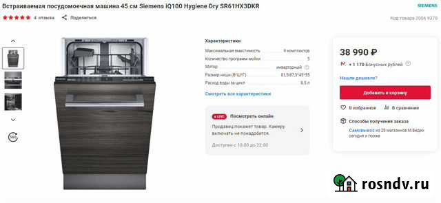 Новая Встраиваемая 45 см Siemens iQ100 Омск - изображение 1