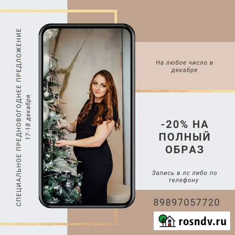 Макияж и прически Таганрог - изображение 1