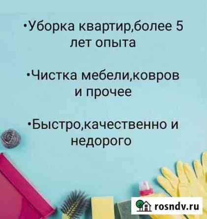 Уборка Симферополь Симферополь