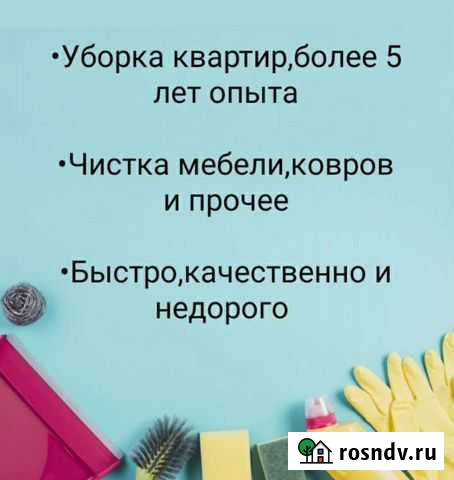 Уборка Симферополь Симферополь - изображение 1