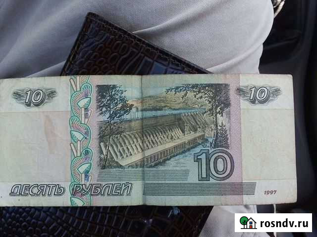 10 рублей 1997 год Киров - изображение 1