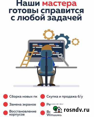 Ремонт компьютеров с выездом на дом Каспийск - изображение 1