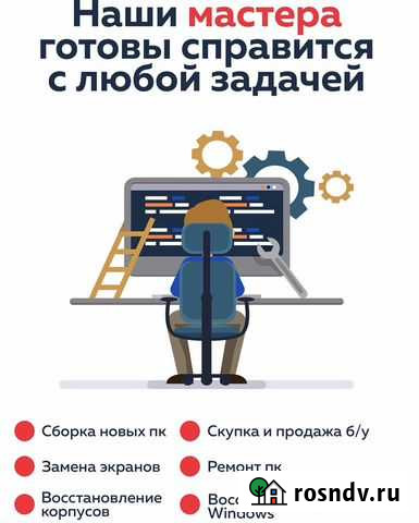 Ремонт компьютеров с выездом на дом Каспийск - изображение 1