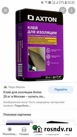 Клей для изоляции Новокуйбышевск - изображение 1