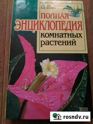 Энциклопедия Энгельс - изображение 1