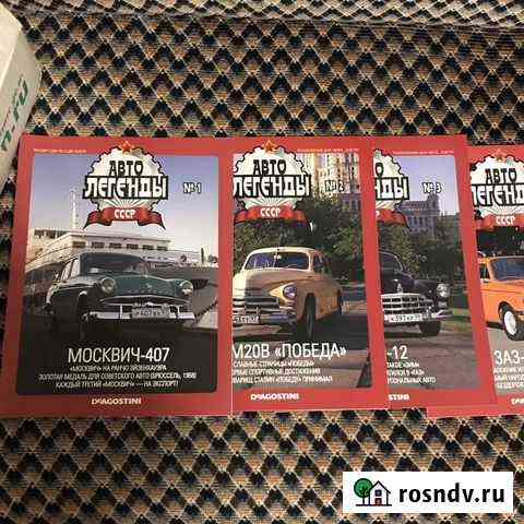 Журнал авто легенды СССР deagostini Вологда