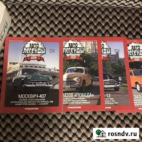 Журнал авто легенды СССР deagostini Вологда - изображение 1