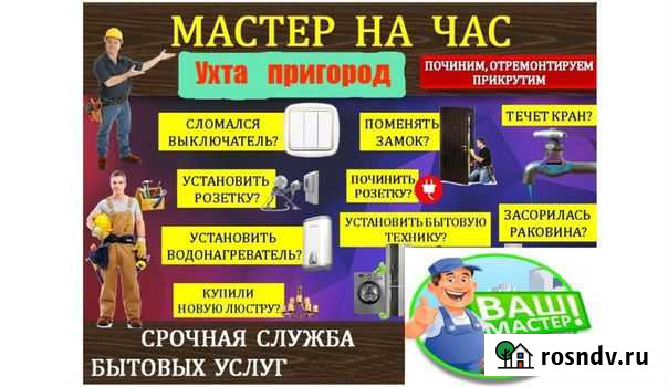 Мастер на час Ухта - изображение 1