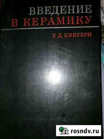 Книга Иваново