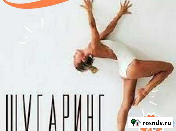 Шугаринг Оренбург - изображение 1