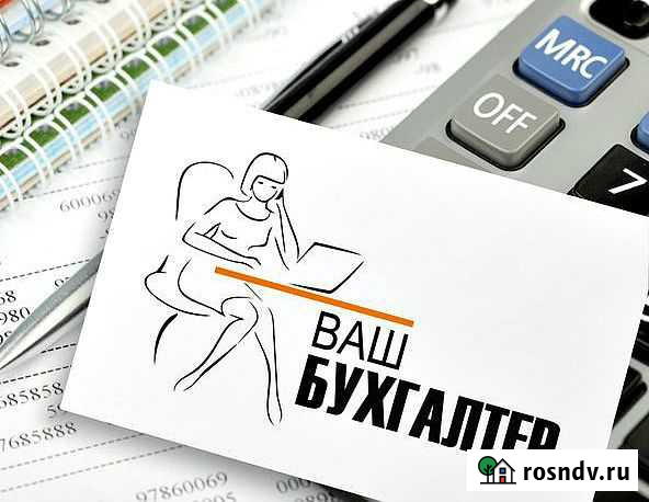 Бухгалтер, 3-ндфл, кадровый учет Орск - изображение 1