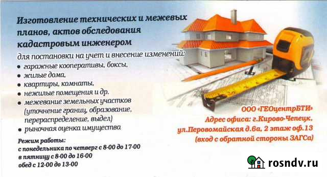 Кадастровые работы Кирово-Чепецк - изображение 1