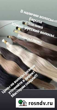 Натуральные волосы Красноярск - изображение 1