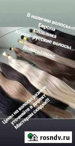 Натуральные волосы Красноярск - изображение 1