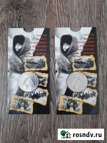 25 руб Блокада Ленинграда Козьмодемьянск - изображение 1