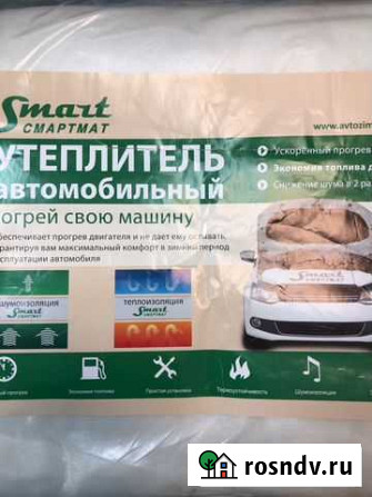 Утеплитель автомобильный Смартмат N5 Омск - изображение 1