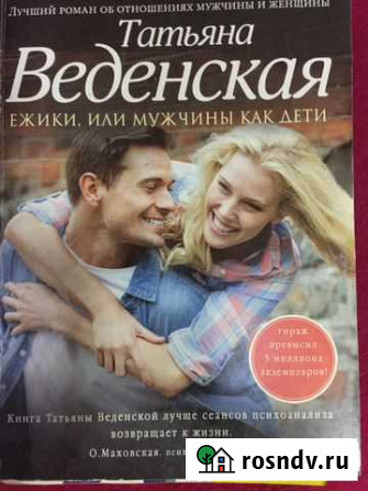 Книга «ежики, или мужчины как дети « Белово - изображение 1