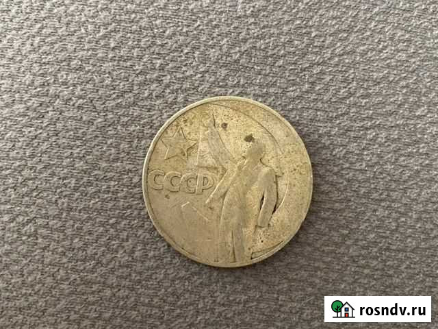 Монеты СССР Улан-Удэ - изображение 1