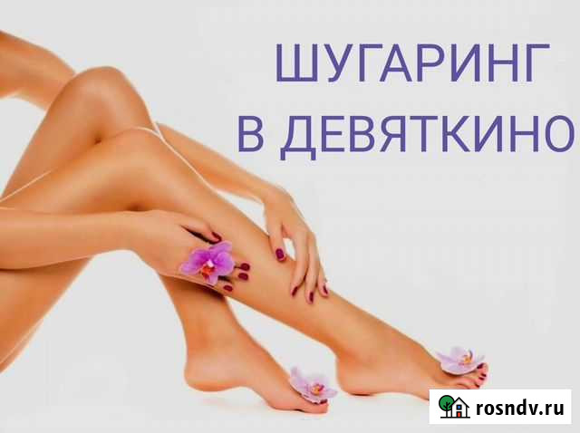 Шугаринг Мурино - изображение 1