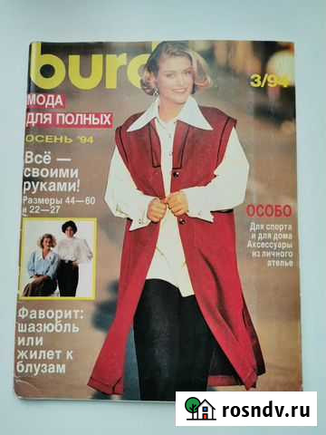 Журнал burda Петрозаводск - изображение 1