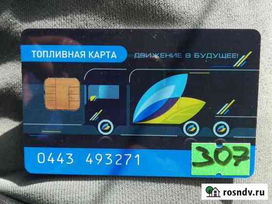 Топливная карта пропан Белгород