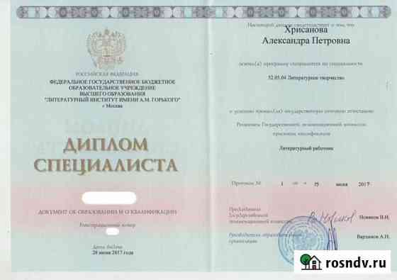 Репетитор по русскому языку и литературе Москва