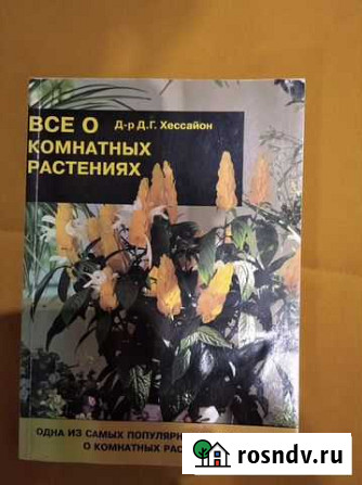 Книга о растениях Покров - изображение 1