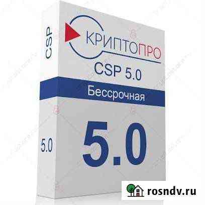 Лицензия скзи криптопро CSP 5.0 (Бессрочная) Первоуральск