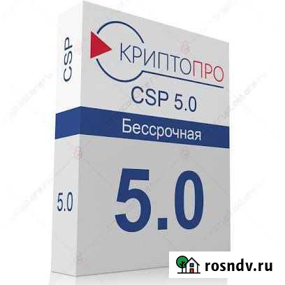 Лицензия скзи криптопро CSP 5.0 (Бессрочная) Первоуральск - изображение 1