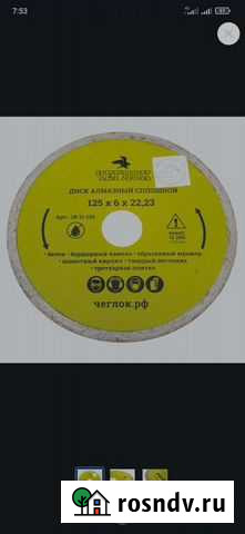 Круг алмазный Кумертау - изображение 1