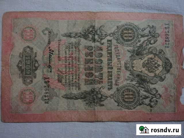 Купюра 1909 года Курск - изображение 1