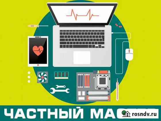 Компьютерные услуги на дому. Ремонт компьютеров Волгоград