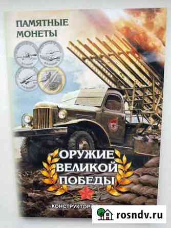Набор монет 75 лет Победы в ВОВ Новоуральск