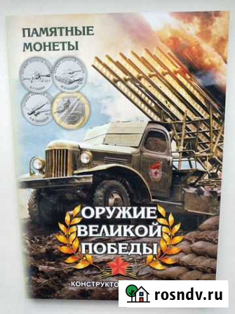 Набор монет 75 лет Победы в ВОВ Новоуральск - изображение 1