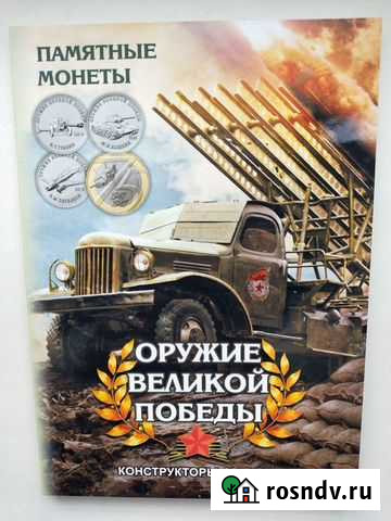 Набор монет 75 лет Победы в ВОВ Новоуральск - изображение 1