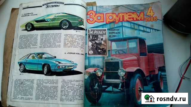 Журнал За рулем 1988 Коллекция с 1 по 12 выпуск Екатеринбург - изображение 1