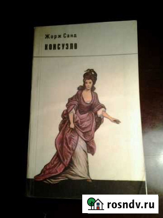 Книга Консуэло 2 тома Ковров - изображение 1