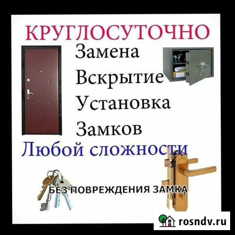 Вскрытие замков Брянск 24/7 Брянск - изображение 1
