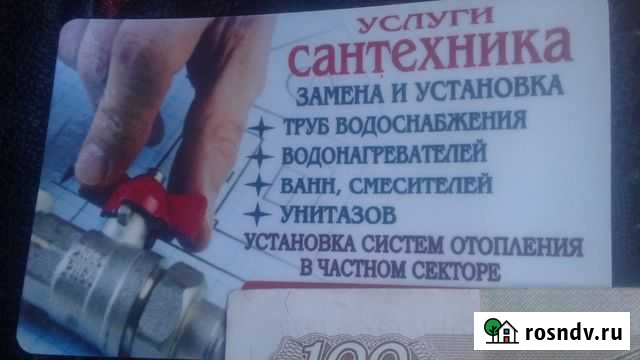 Сантехник для вас Белогорск - изображение 1