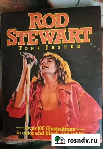 Книга-биография рода стюарта Североморск - изображение 1