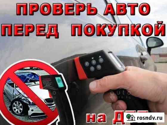 Проверка автомобиля толщиномером Новосибирск