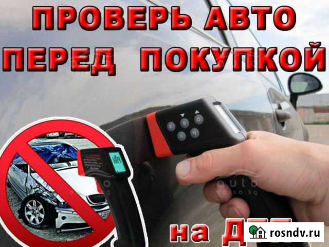 Проверка автомобиля толщиномером Новосибирск - изображение 1